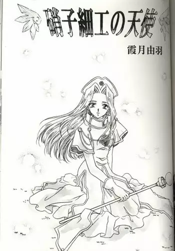 (C57) [Milk Crown (Kazuki Yuu)] Snowdrop no Hanakotoba (Tales of Phantasia)