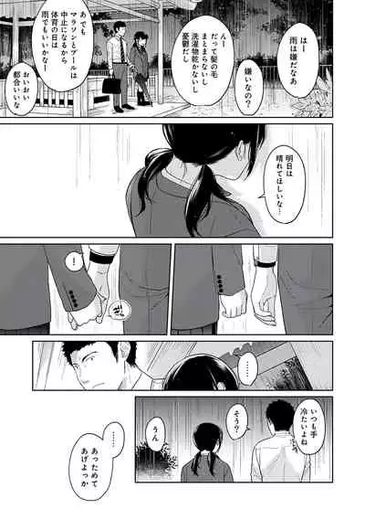 1LDK+JK Ikinari Doukyo? Micchaku!? Hatsu Ecchi!!? Vol.2