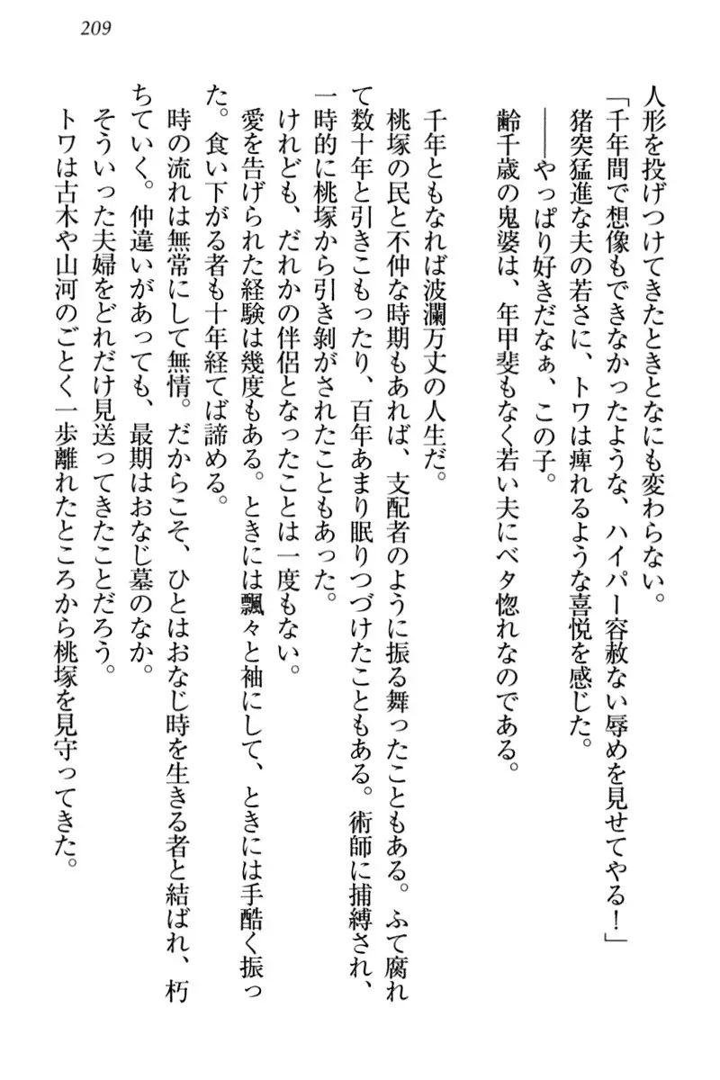 Towahime no Yomeiri