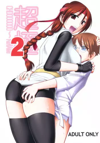 (C79) [SEMEDAIN G (Mokkouyou Bond)] CHOOOOOOO~KIWAMI 2 (King of Fighters) [English] {cheesey}