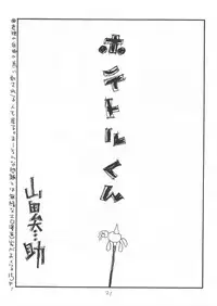 [Yamada Sansuke] aa, dansei jishin