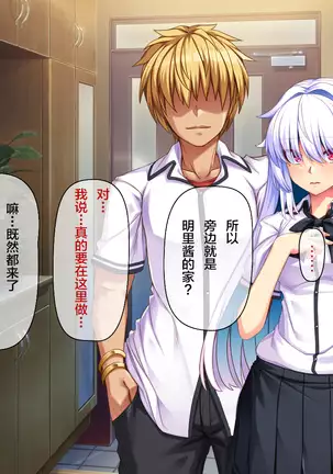 Ore ga Kanojo o Uragitta Riyuu
