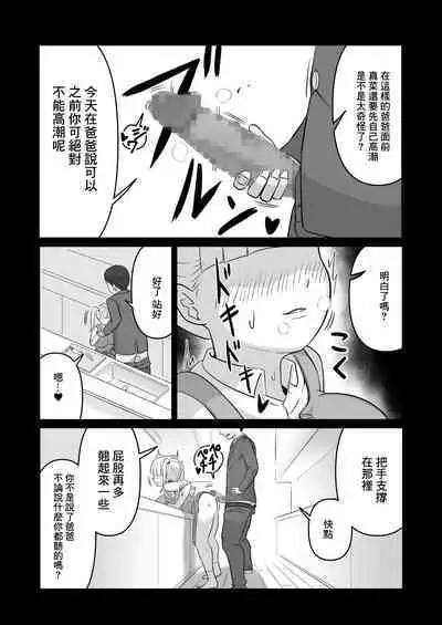 Papa to Tsurego no Tadareta Nichijou 4