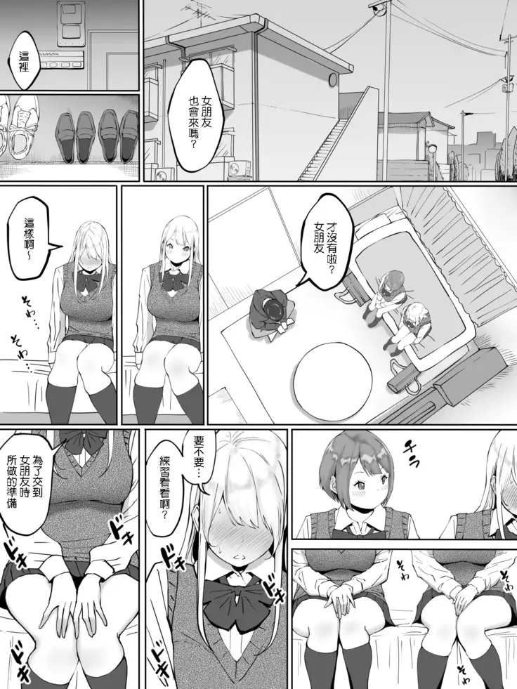 Boku ni SeFri ga Dekita Riyuu ~Beit Saki no JK Hen~