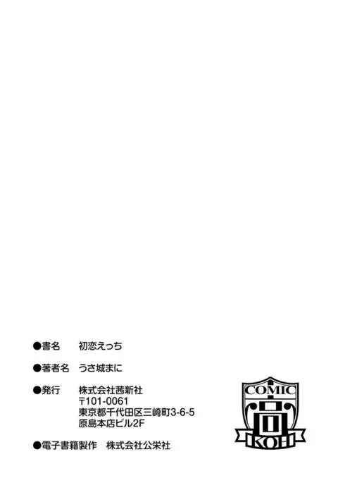 Hatsukoi Ecchi - First love H.