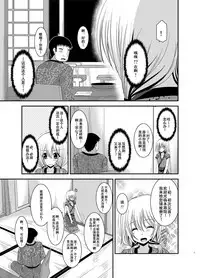 [valssu (Charu)] Roshutsu Shoujo Nikki 12 Satsume [Chinese] [流星汉化] [Digital]