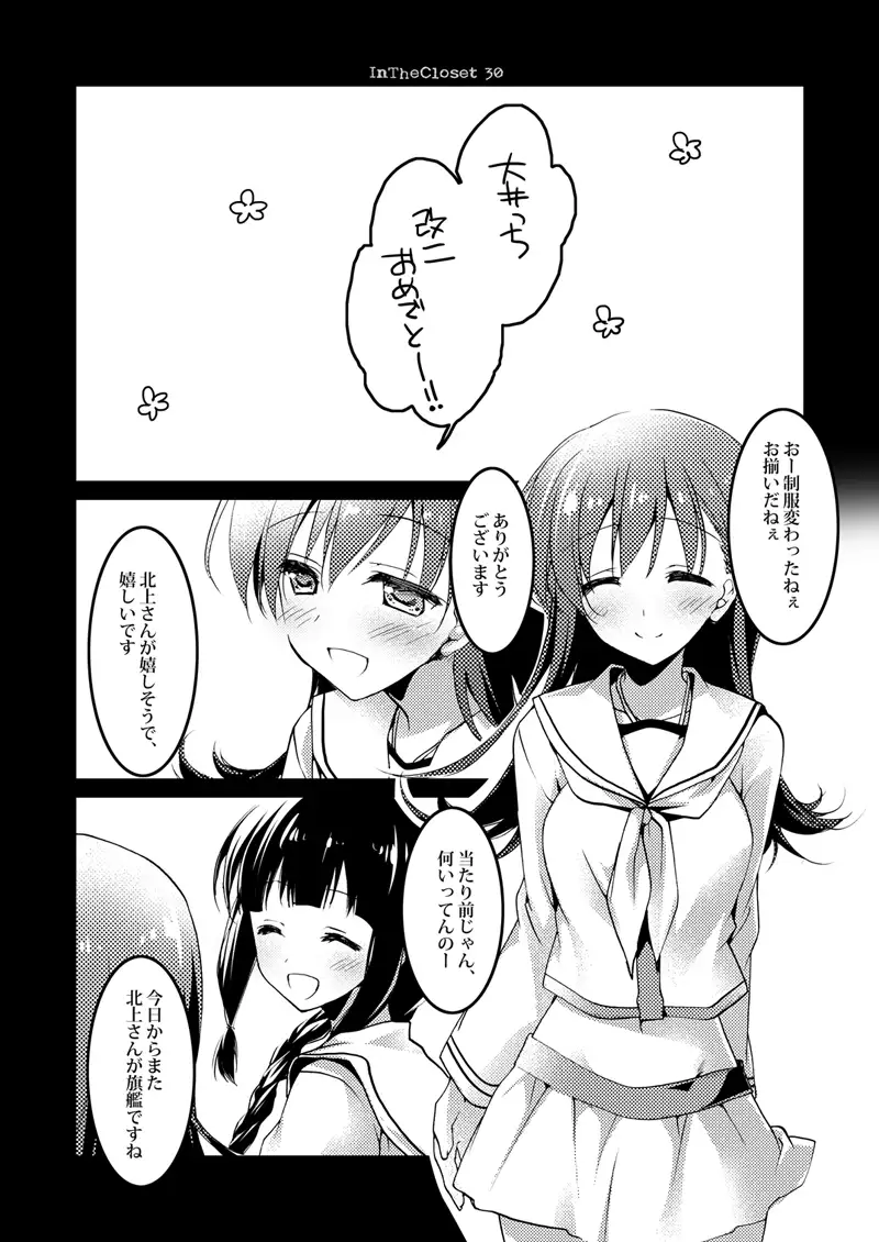 koisuru jyuuraisoujyunyoukan Soushuuhen