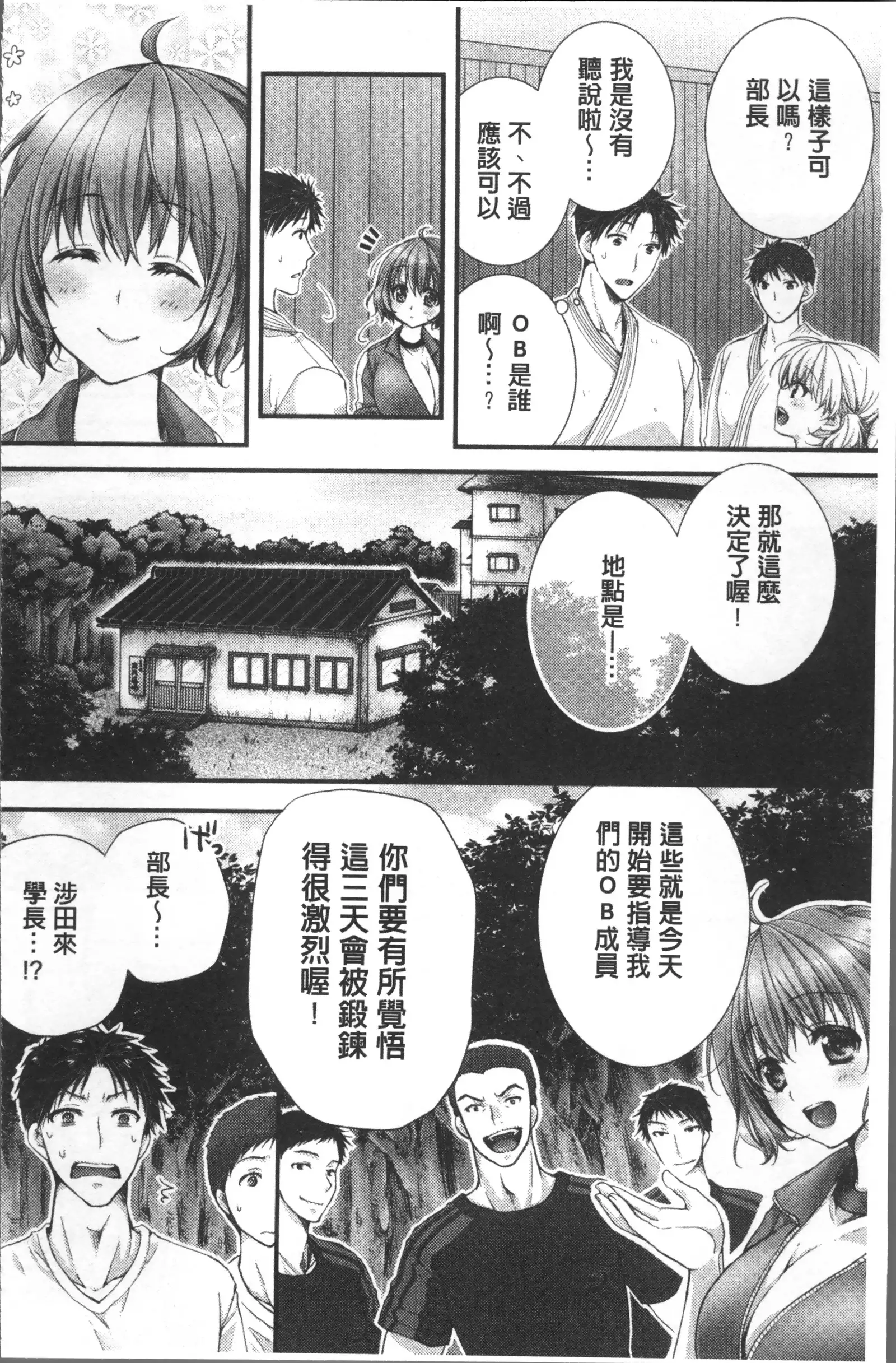 Newaza o Shitetara... Haicchatta!