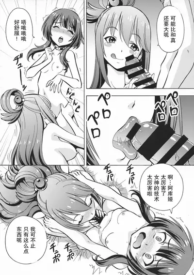 Ero Subarashii Sekai ni Nakadashi o! 6 FUTASUBA