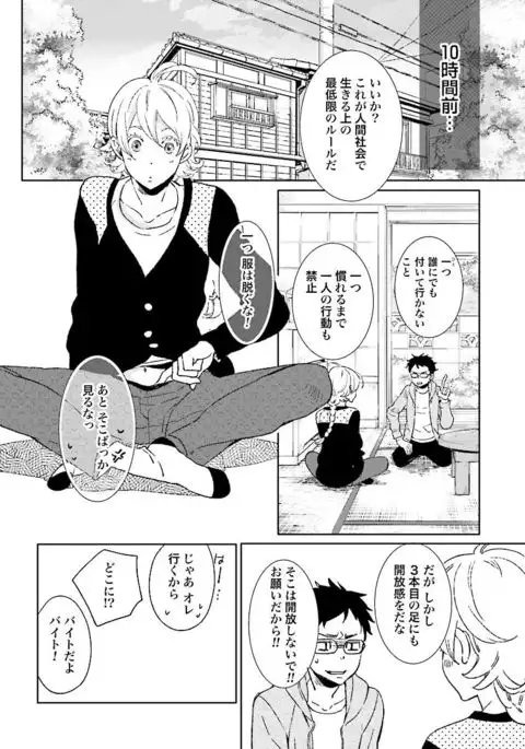 Ningyo no Ouji-sama - Mermaid Prince 1