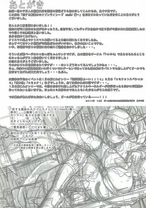 Koi suru Otome no Horizon Line ~X'mas RJ Hen~