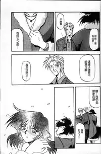 [Sanbun Kyoden] Hiiro no Koku Kanzenban | 緋色之刻 完全版 [Chinese]