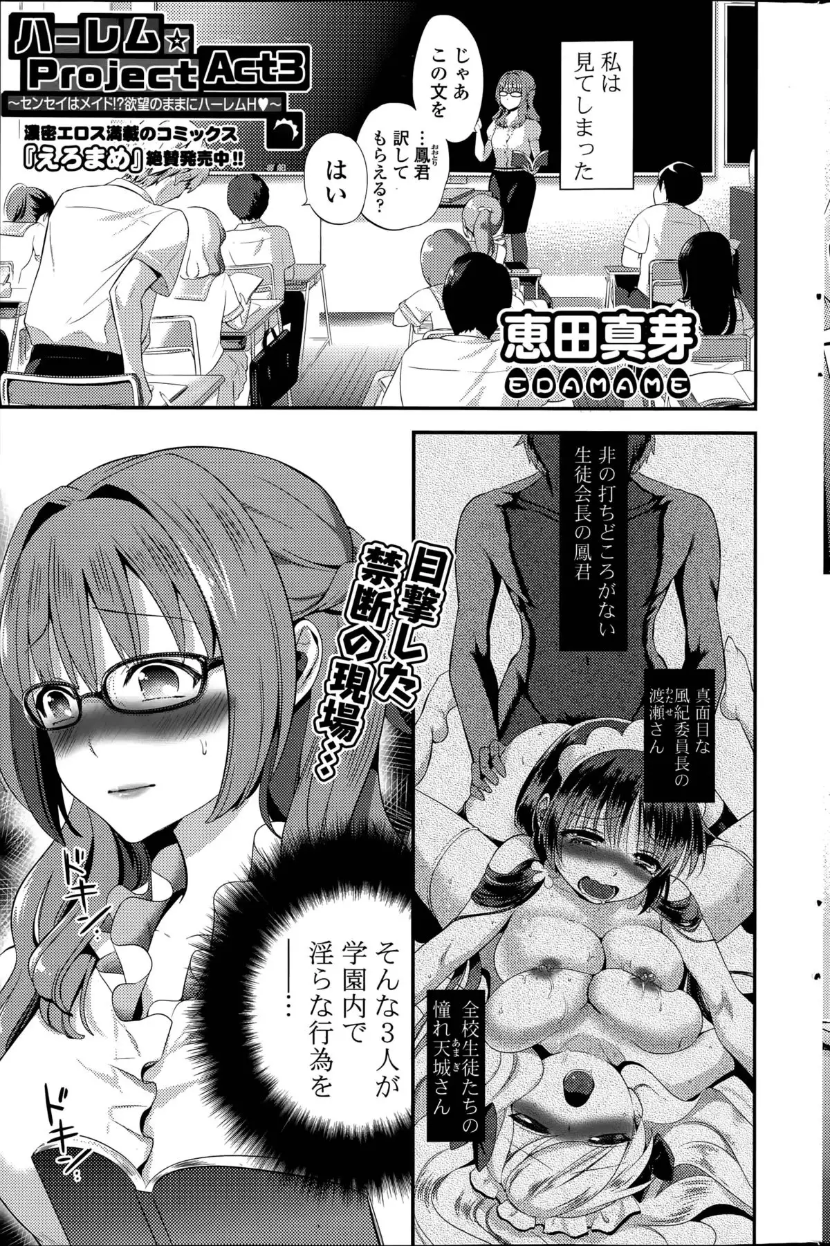 Harem ☆ Project Ch. 1-4