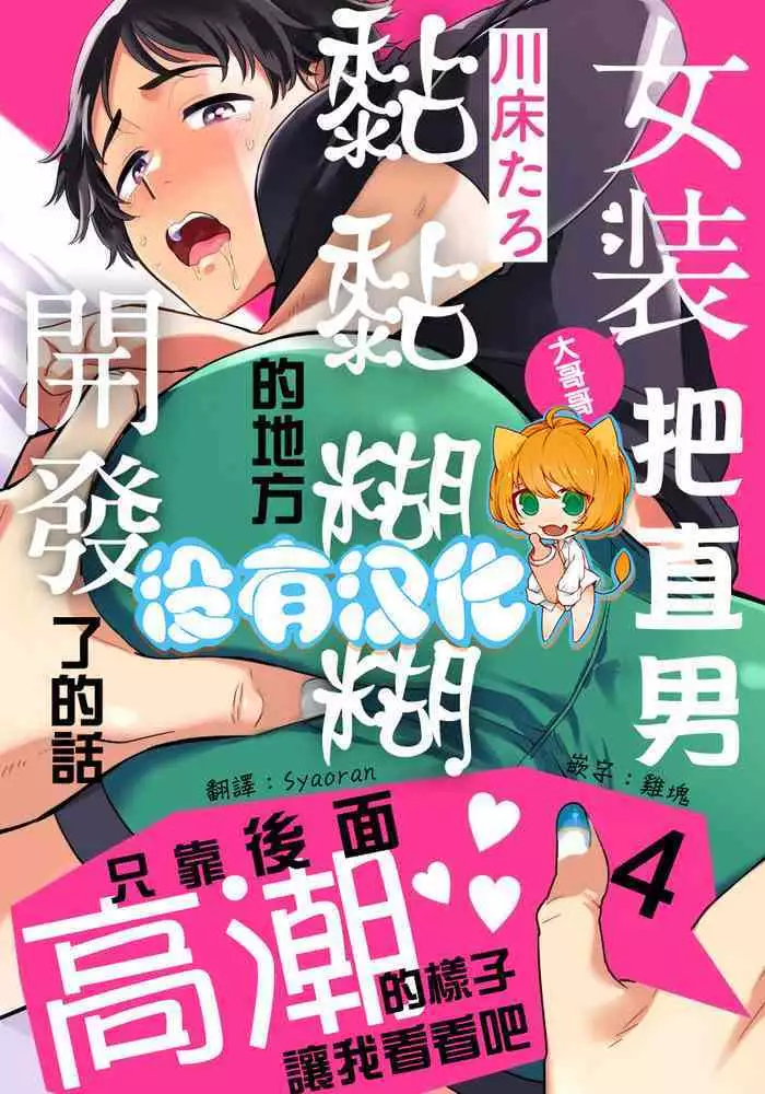 [Yuruyakatou] Gouman Seitokaichou ga Josou o Shitara