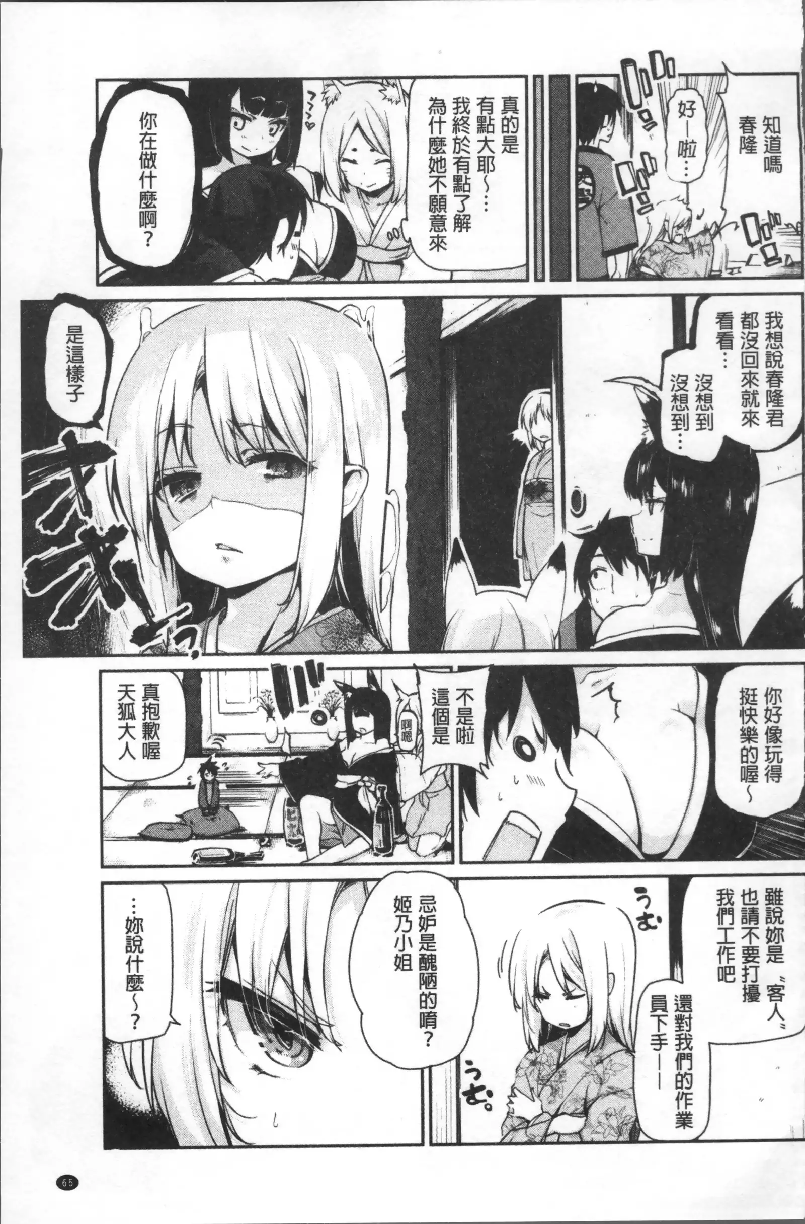 Ayakashi-kan e Youkoso! Ch. 1-10