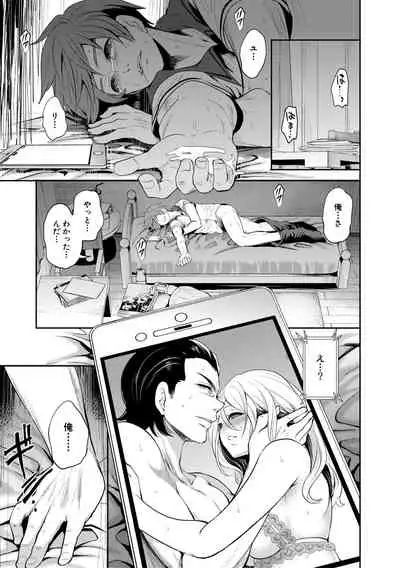 Suki na Ko ga, Betsu no Otoko to