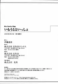 [Anthology] Imouto to Issho