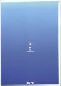 (C73) [bolze. (rit.)] Kamisama no Inai Tsuki (Kamichu!)