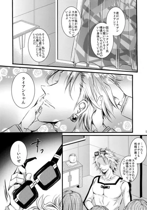 ore no ooo ni kisu o shi na