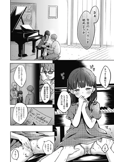 Kokoro ga Yomeru Kare to, Ecchi na Mousou o Suru Kanojo.