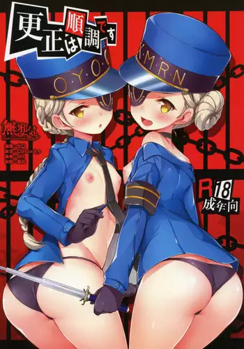 (C91) [Sugar*Berry*Syrup (Kuroe)] Persona Erochika (Persona 5) [Chinese] [空気系☆漢化]