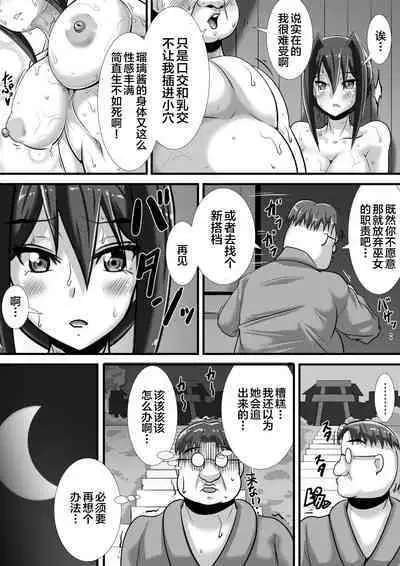 Kegare no Miko