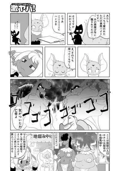 WEB Ban COMIC Gekiyaba! Vol. 160