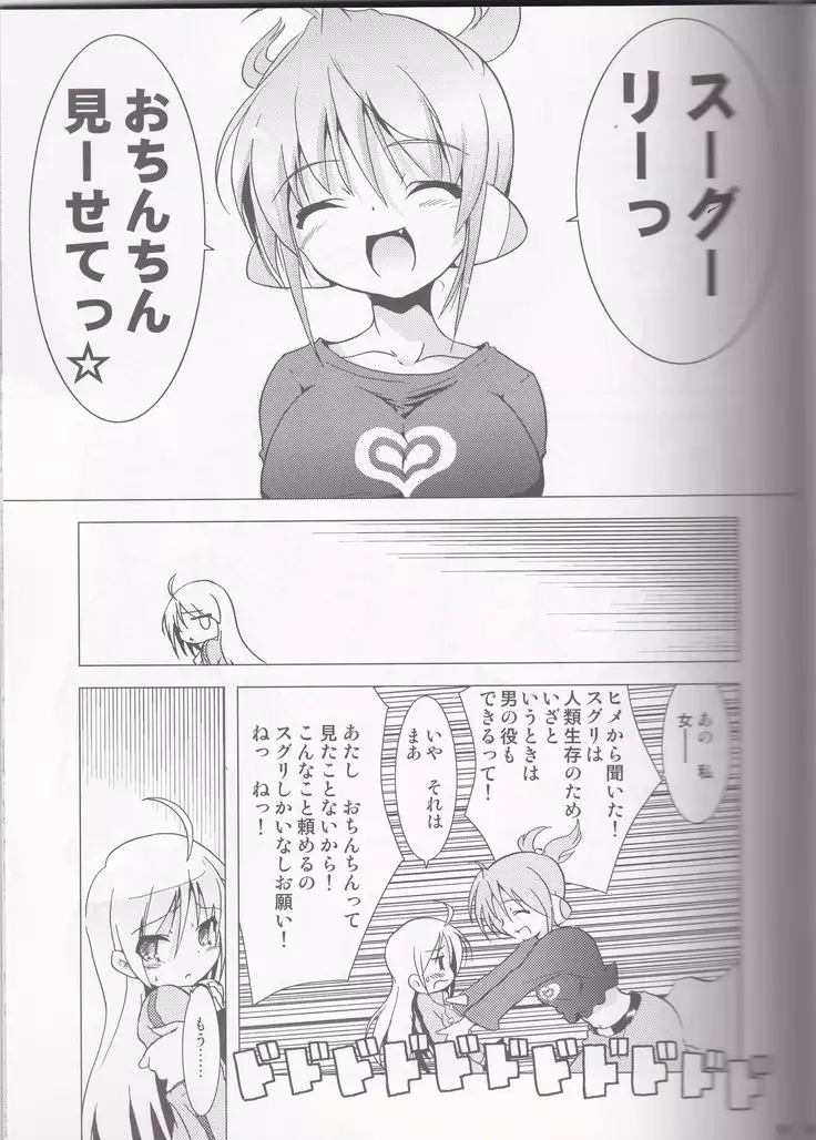 Burning Brave!