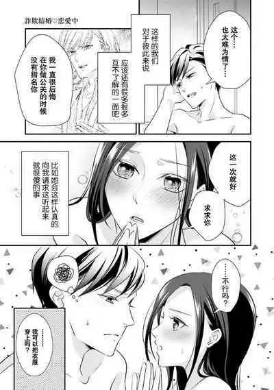 Sagi Kekkon Renaichuu 本篇+after story