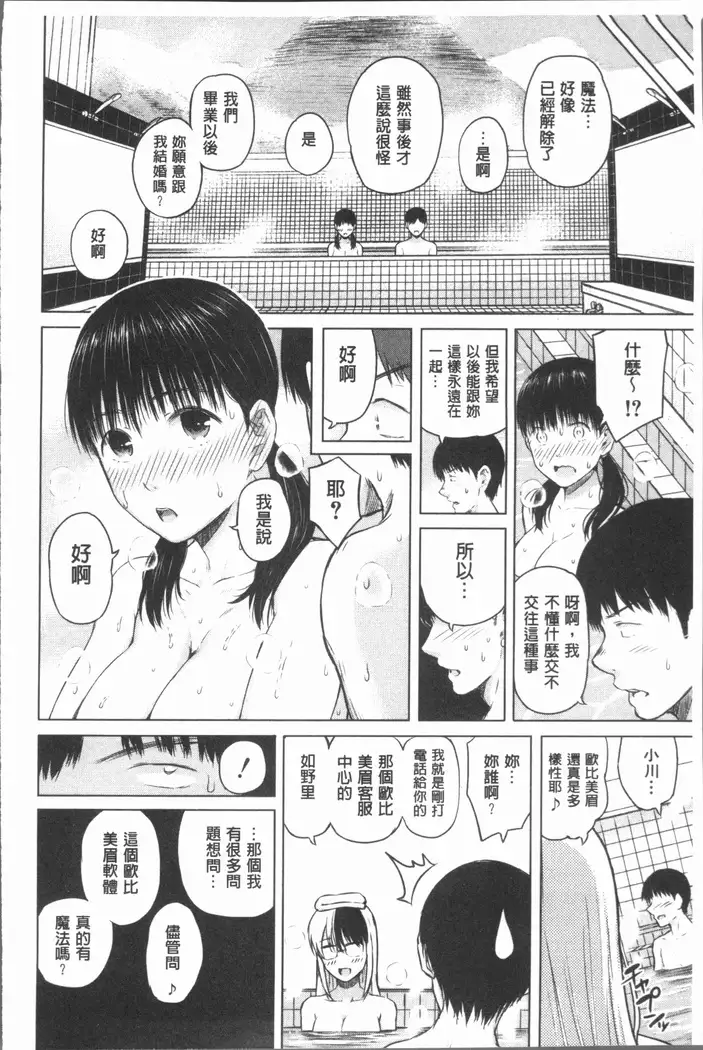 Smapho de ii nari Juujun Kanojo