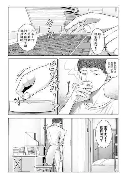Shojoana Delivery