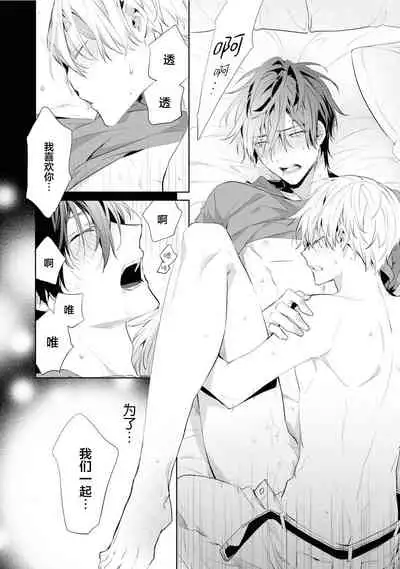 Toshishita no Otokonoko 3