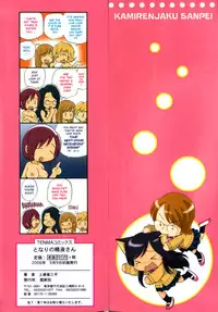 [Kamirenjaku Sanpei] Tonari no Sperm-san Ch.0-7+Epilogue [ENG]