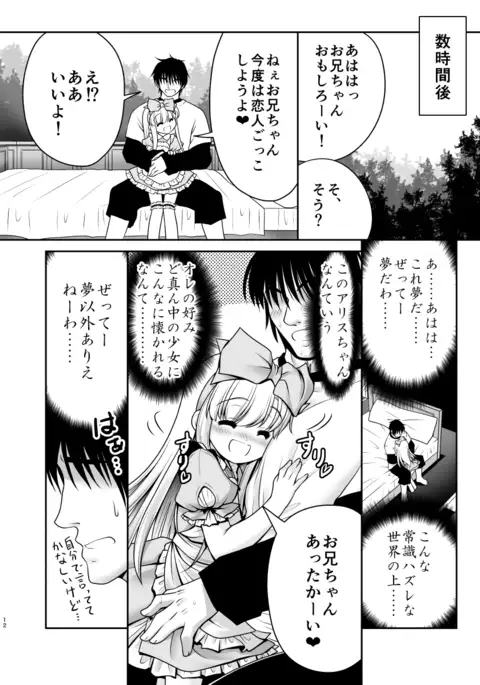 Naka ni Dashichau Koibito Gokko