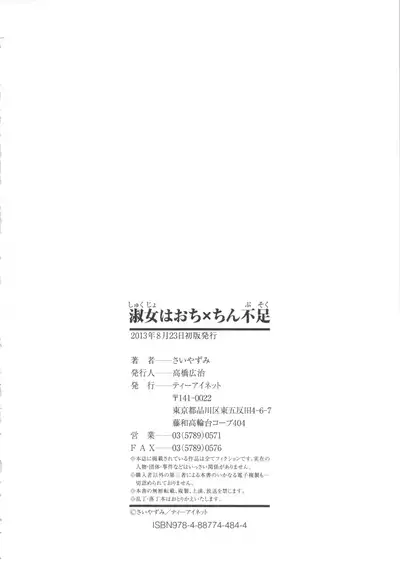 [Saiyazumi] Shukujo wa Ochinchin Busoku [English] [Revelations72]