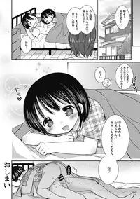 [Rico] Yoiko to Ikenai Houkago [Digital]