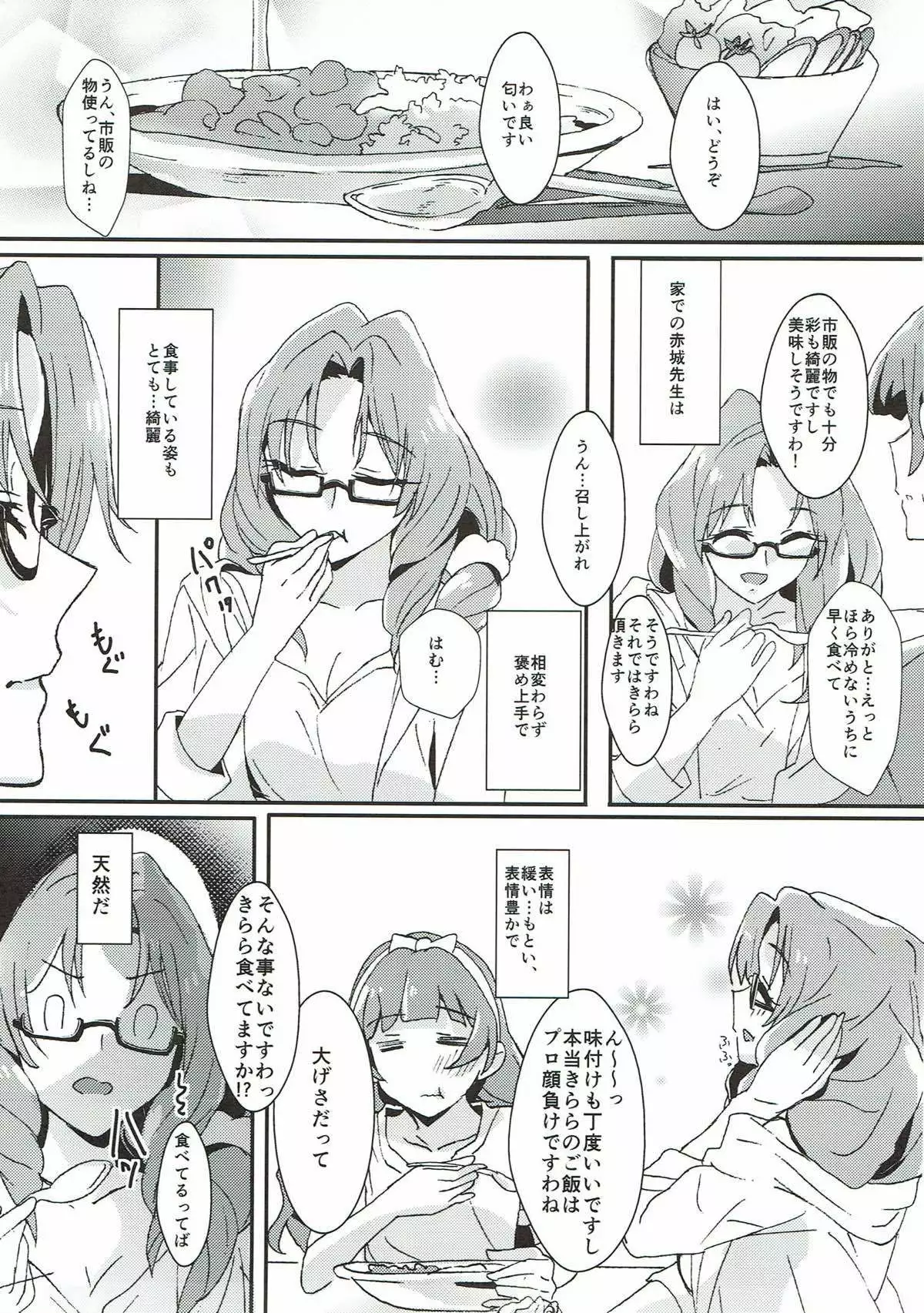 Sensei to Atashi
