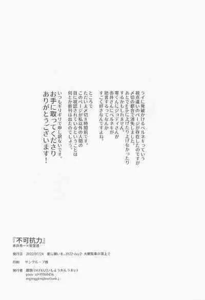 Fukakouryoku