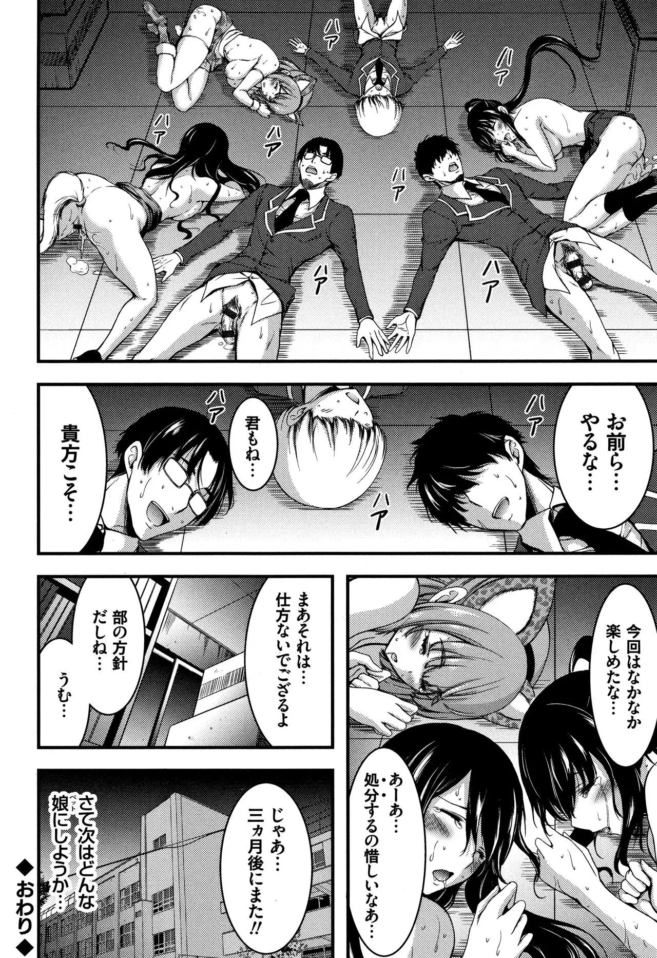 Nichijou Bitch Seitai Kansatsu