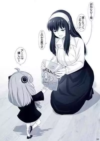 Yor no Otsutome