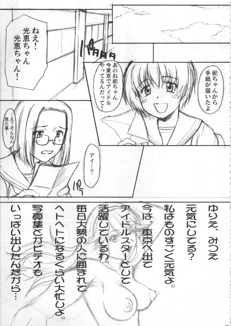 Matsuri no Uta