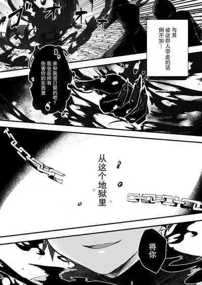 Mukunaru Seijo wa Yami ni Ochiru | 纯洁无垢的圣女堕入黑暗深渊