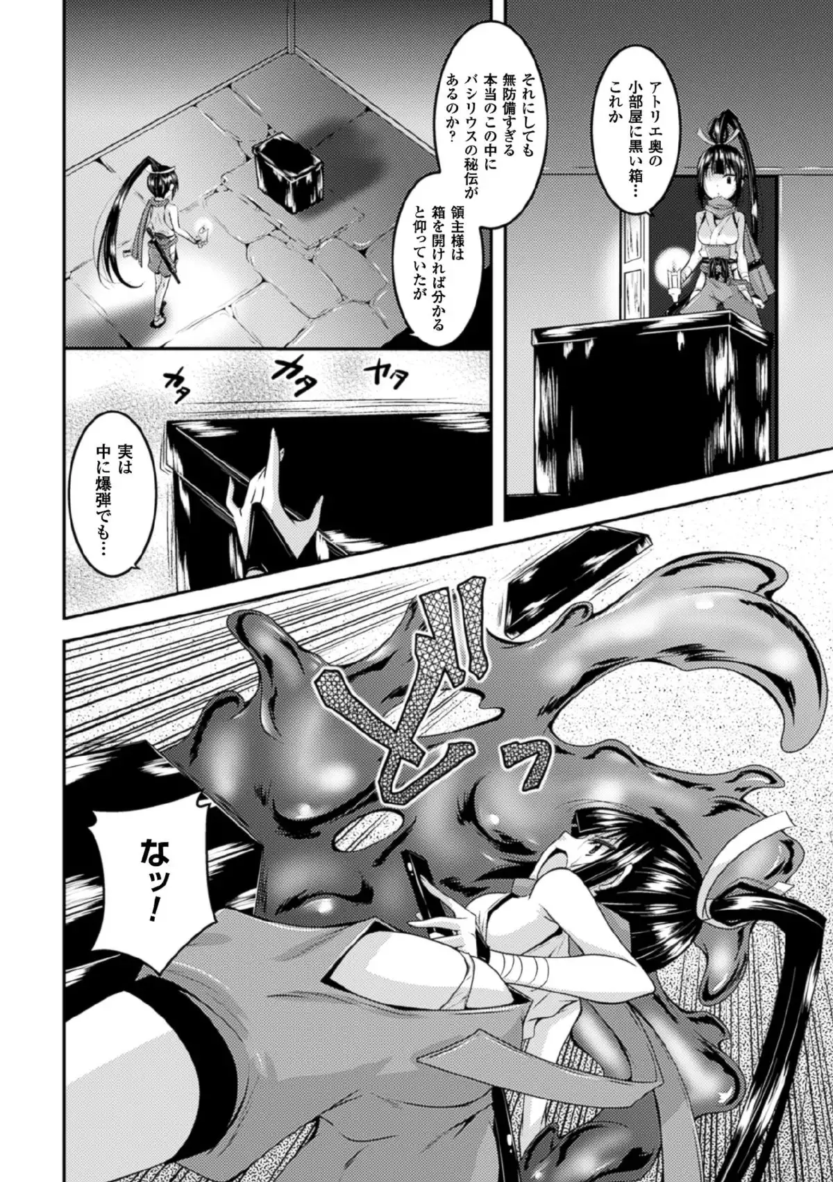 Nijigen Comic Magazine Joutaihenka de Bad End! Vol.1