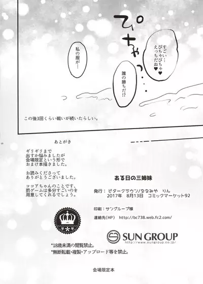 Aru Hi no San Shimai