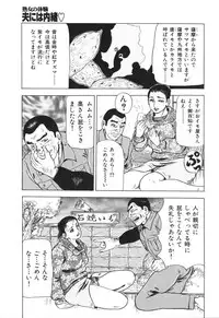 [Furuta kazuya] Jukujo no taiken otto niha naisho