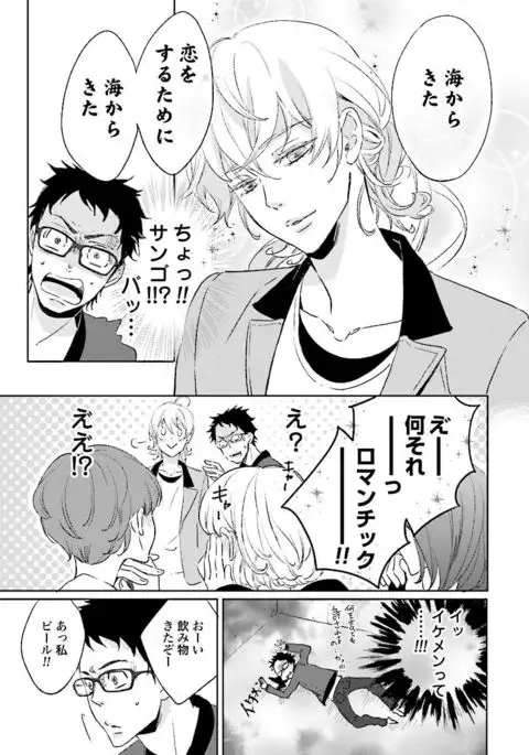Ningyo no Ouji-sama - Mermaid Prince 1