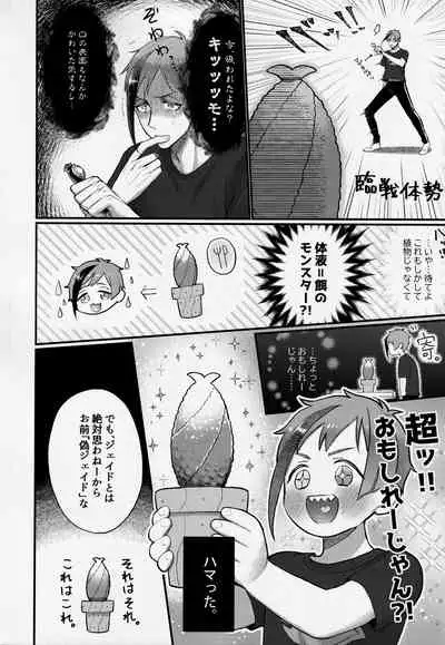 Shokushu datte Koi o Suru!?