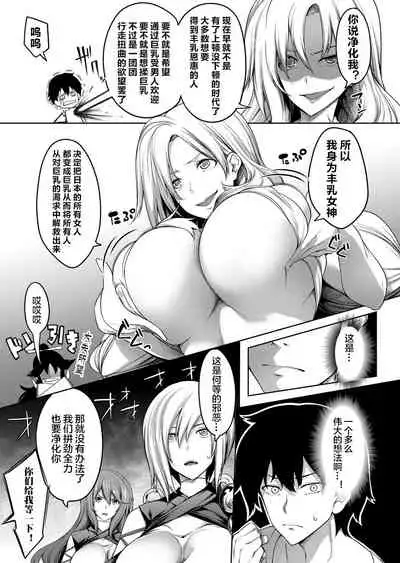 Kyonyuu 81-nin o Shiawase ni Shinai to Soku Shibou Ch. 1～4