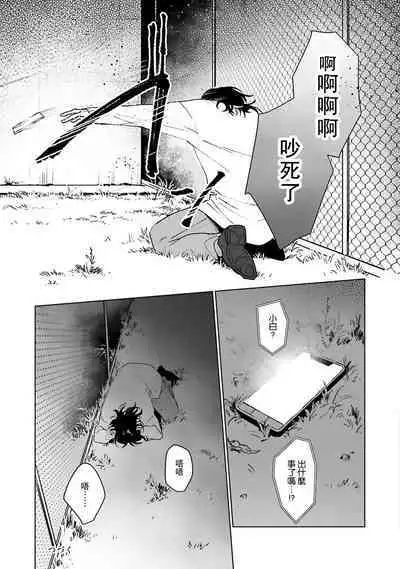 Kimi to Oboreru Eden no Yoake | 和你醉生梦死在伊甸园的黎明时分 act.1-5 end