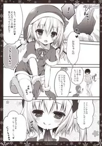 (C85) [CHOCOLATE CUBE (Miwa Futaba)] Flan-chan to Christmas (Touhou Project)